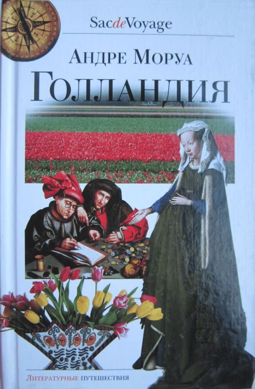 Обложка книги «Голландия»