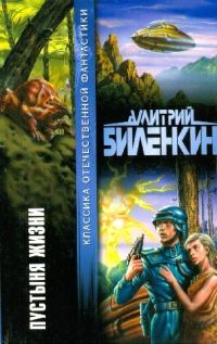 Обложка книги «Пустыня жизни»