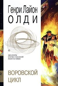 Обложка книги «Пасынки восьмой заповеди. Маг в законе»