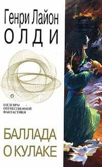 Обложка книги «Баллада о кулаке»