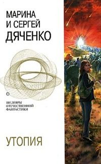 Обложка книги «Утопия»