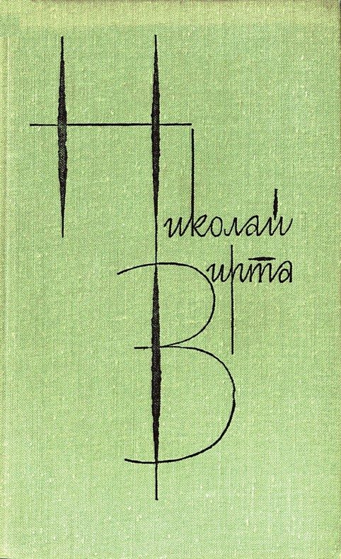 Обложка книги «Том 4. Рассказы и повести»