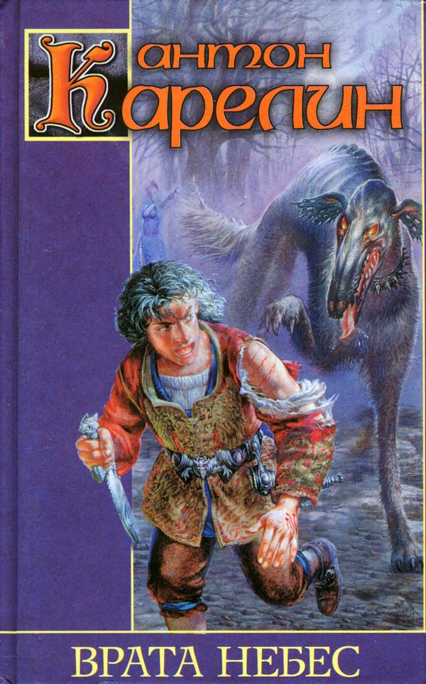 Обложка книги «Врата небес»