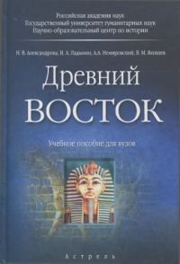 Обложка книги «Древний Восток»