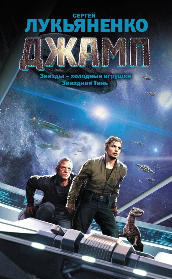 Обложка книги «Джамп»