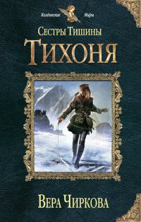 Обложка книги «Тихоня»
