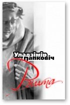 Обложка книги «Рэшта»