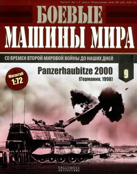 Обложка книги «Panzerhaubitze 2000»