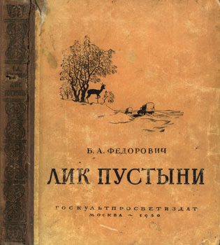 Обложка книги «Лик пустыни»