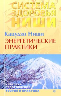 Обложка книги «Энергетические практики»