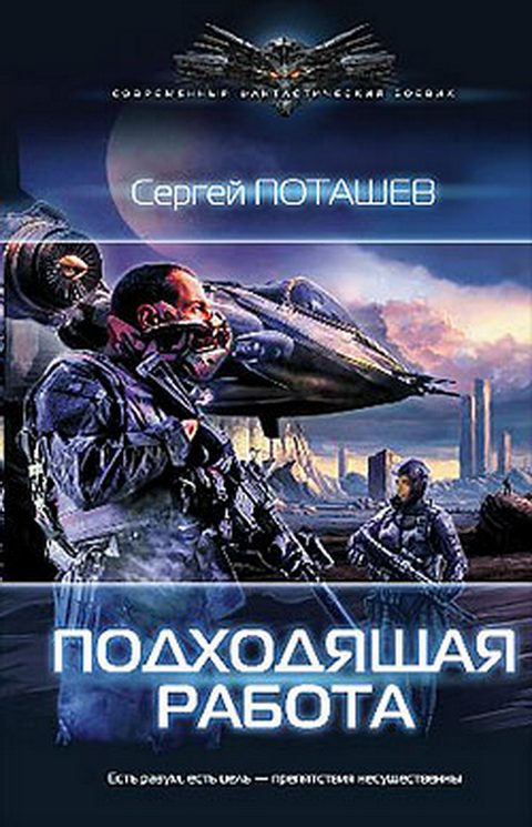Обложка книги «Подходящая работа»