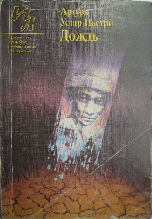 Обложка книги «Дождь: рассказы»