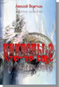 Обложка книги «Кто-то еще»