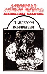 Обложка книги «Американская фантастика. Том 11»