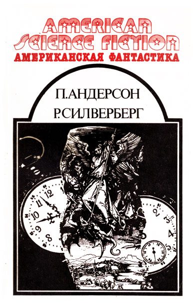 Обложка книги «Американская фантастика. Том 11»