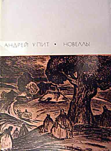 Обложка книги «Новеллы»