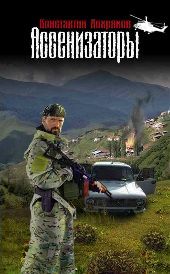 Обложка книги «Ассенизаторы»