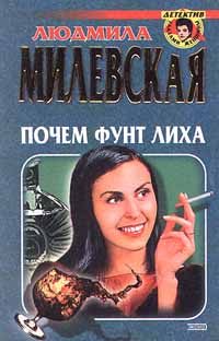 Обложка книги «Почем фунт лиха»