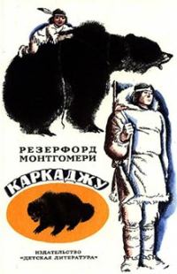 Обложка книги «Каркаджу»