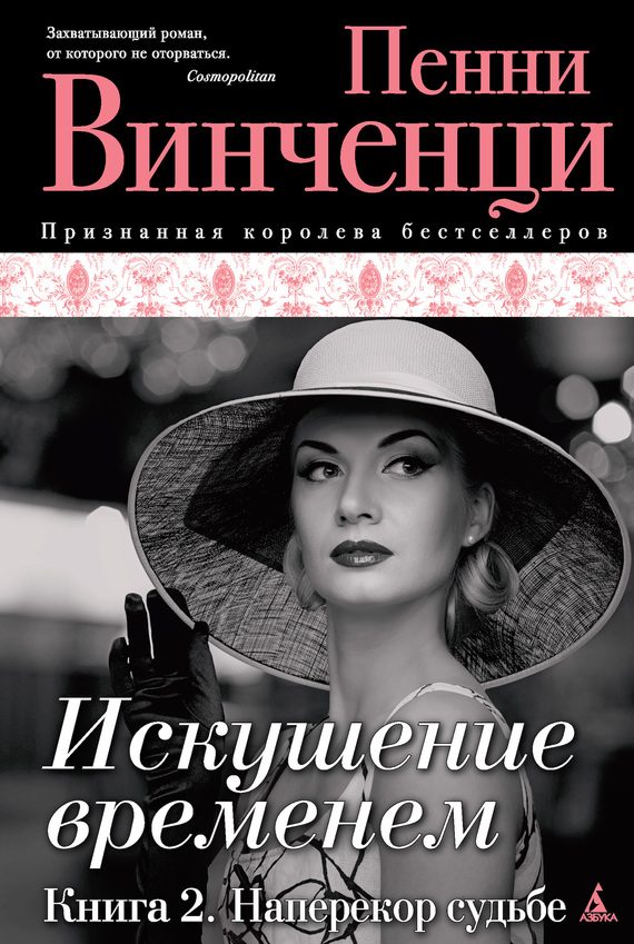 Обложка книги «Наперекор судьбе»