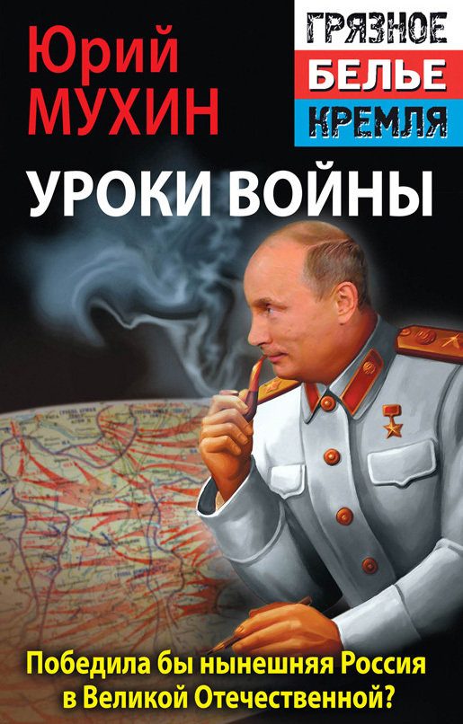 Обложка книги «Уроки войны»