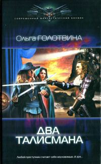 Обложка книги «Два талисмана»