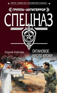 Обложка книги «Октановое число крови»