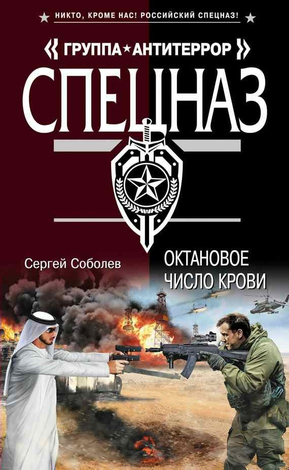 Обложка книги «Октановое число крови»