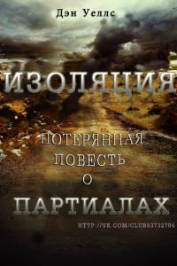 Обложка книги «Изоляция»
