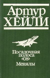Обложка книги «Менялы»
