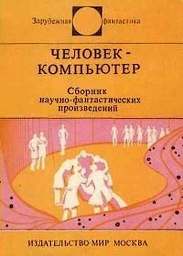 Обложка книги «Несчастный случай с профессором Баллой»