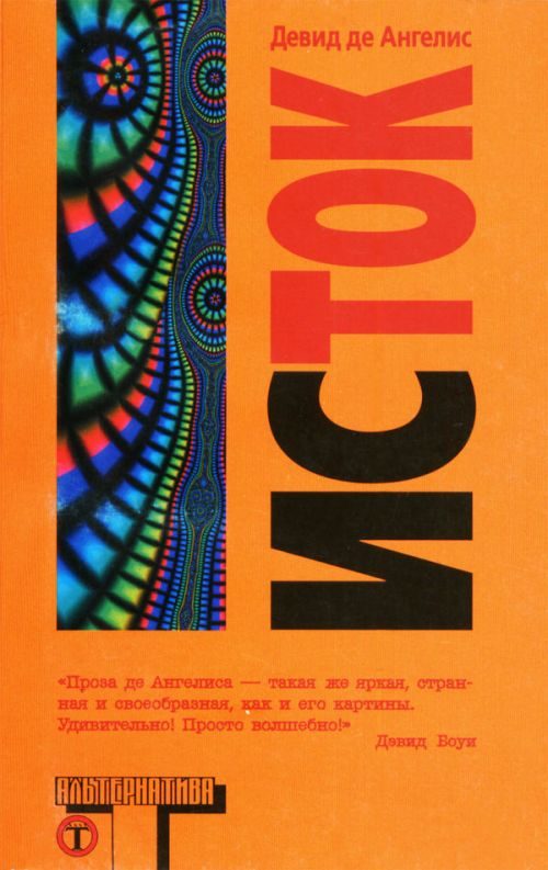 Обложка книги «Исток»