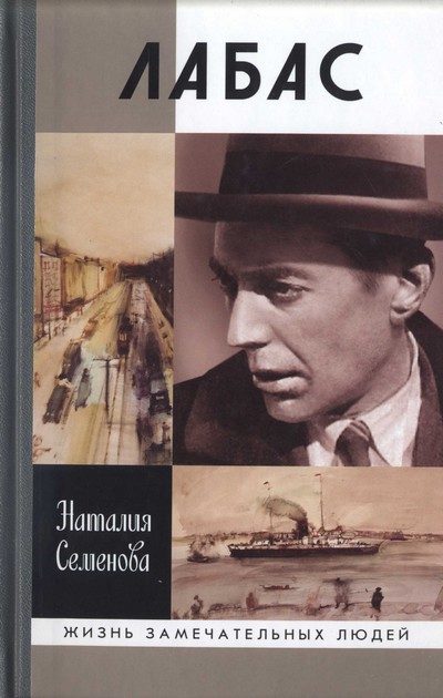 Обложка книги «Лабас»