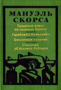 Обложка книги «Бессонный всадник»