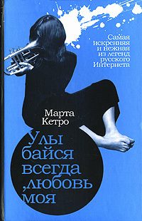 Обложка книги «Улыбайся всегда, любовь моя»