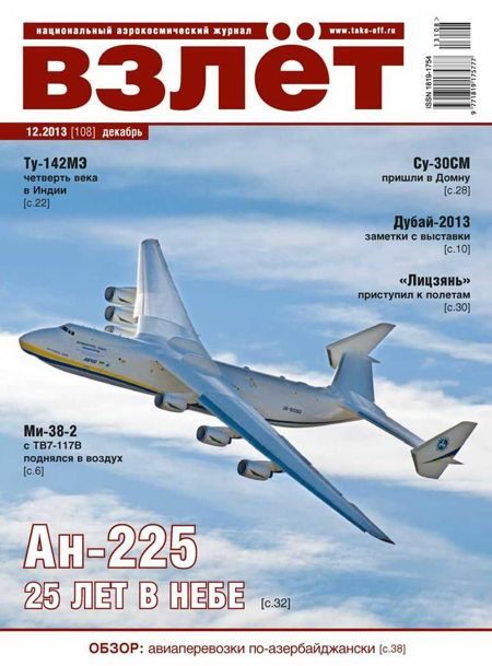 Обложка книги «Взлёт, 2013 № 12»