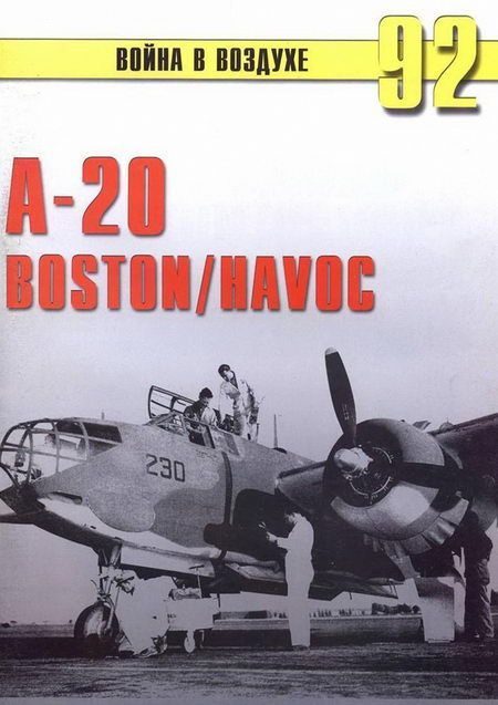 Обложка книги «A-20 Boston/Havoc»