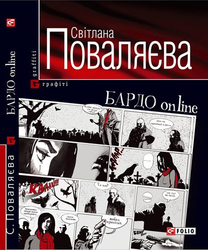 Обложка книги «БАРДО online»