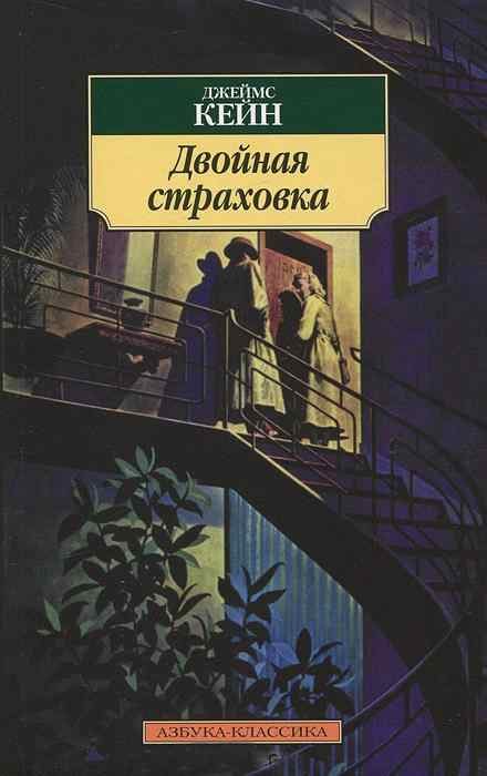 Обложка книги «Труп на рельсах»