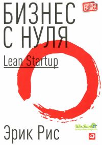 Обложка книги «Бизнес с нуля»
