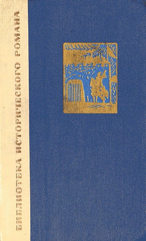 Обложка книги «Сказание о Юэ Фэе. Том 1»