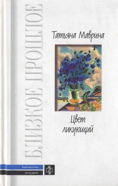 Обложка книги «Цвет ликующий»