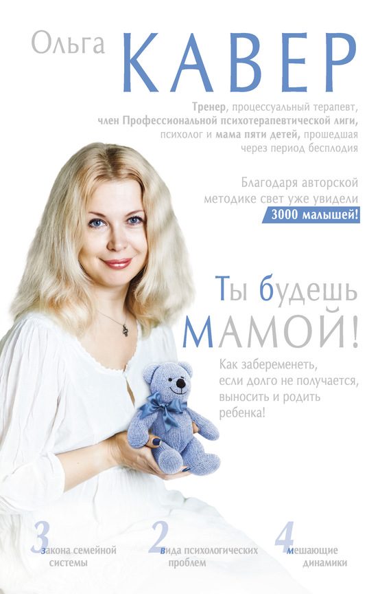 Обложка книги «Ты будешь мамой!»