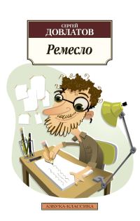 Обложка книги «Ремесло»