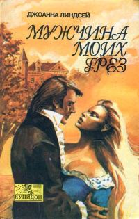 Обложка книги «Мужчина моих грез»