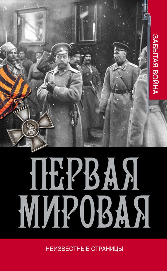 Обложка книги «Неизвестные страницы»