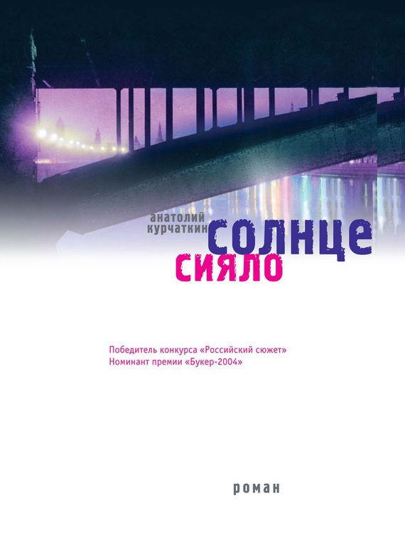 Обложка книги «Солнце сияло»