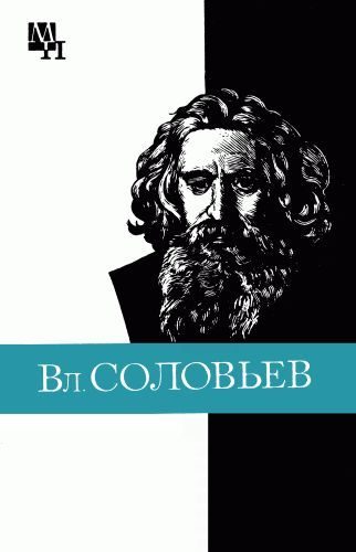 Обложка книги «Вл. Соловьев»