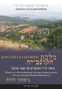 Обложка книги «Королева в раковине»