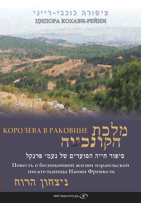 Обложка книги «Королева в раковине»